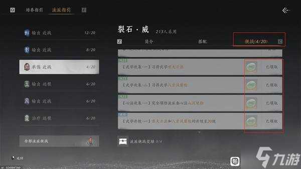 《燕云十六声》心法箱获取攻略 心法箱怎么获取