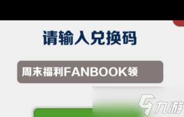 《地铁跑酷》4月12日兑换码 地铁跑酷攻略详情