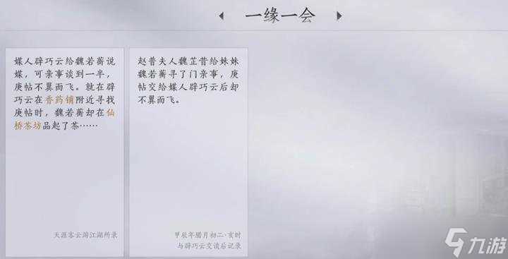 燕云十六声勾栏瓦肆万事知攻略 勾栏瓦肆一缘一会