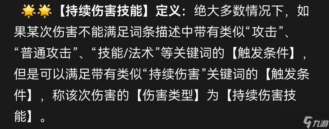 异世界勇者术士的dot伤害计算方法?